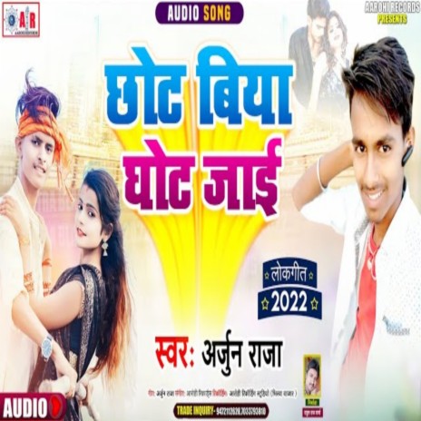 Chhot Biya Ghot Jai (Bhojpuri)