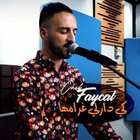 كي دارلي غرامها | Boomplay Music