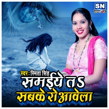 Samaiye Ta Sabke Rowawela | Boomplay Music