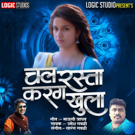 Chal Rsta Karg Khula | Boomplay Music