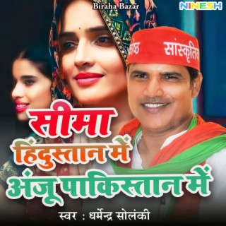 Seema Hindustan Me Anju Pakistan Me