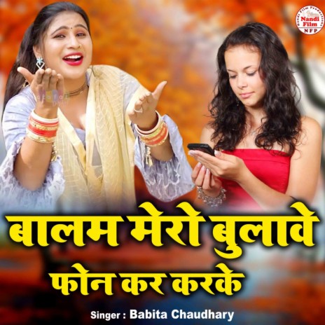 Balam Mero Bulawe Phone Kar Karke | Boomplay Music