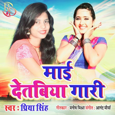 Mayi Detbiya Gari | Boomplay Music