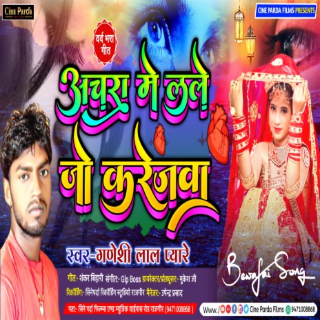 Achra Me Le Le Jo Karejwa (Maithili) | Boomplay Music