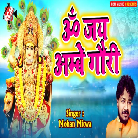 Om Jai Ambe Gauri | Boomplay Music