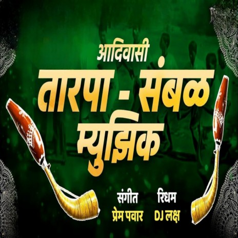 Aadiwasi Tarpa Sambal Music | Boomplay Music
