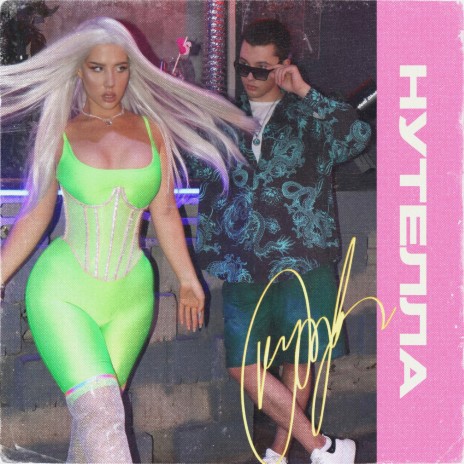 НУТЕЛЛА ft. NikoLife | Boomplay Music