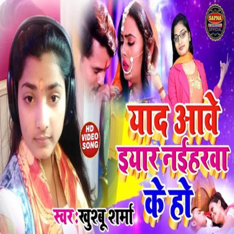 Yaad Aave Iyaar Naiharwa Ke Ho | Boomplay Music