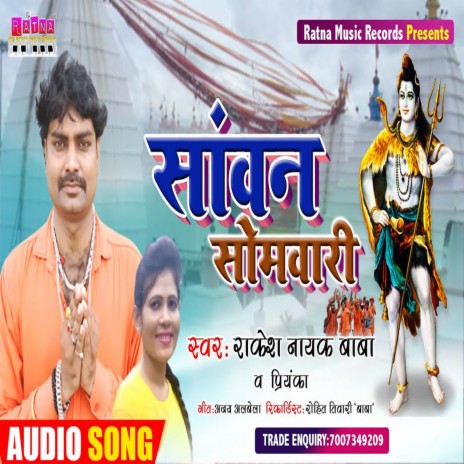 Sawan Ke Somwari | Boomplay Music