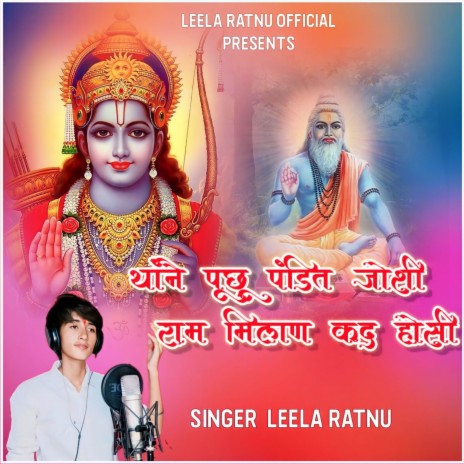 Thane Puchhu Pandit Joshi Maharo Ram Milan Kad Hoshi | Boomplay Music