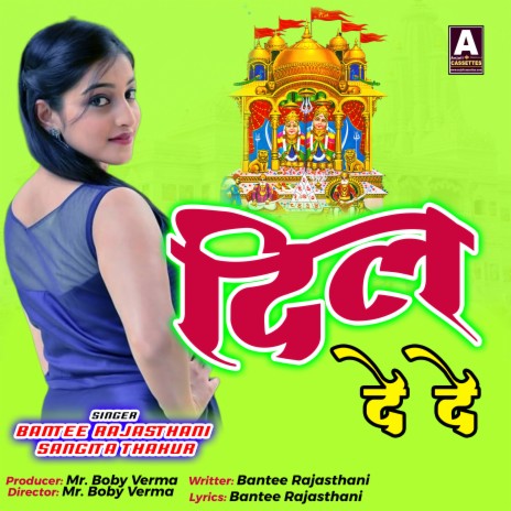 Jogin Moku Dil Dede Dil Dede Kya Ghat Jayega ft. Sangita Thakur | Boomplay Music