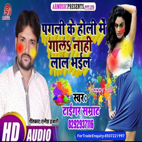 Pagali Ke Holi Me Gaal Nahi Lal Bhail | Boomplay Music