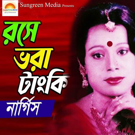 Dewra Amar Khaice Ghumer Bori | Boomplay Music