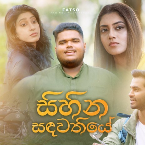 Sihina Sandawathiye | Boomplay Music