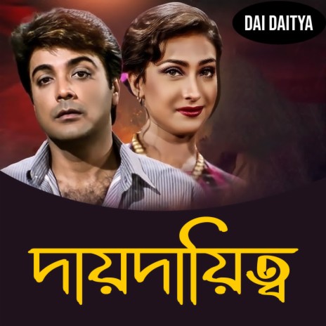 EKI SARBONASHER NESHAYA ft. Sadha Sargam | Boomplay Music