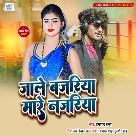 Jale Bajariya Mare Najariya (Bhojpuri) | Boomplay Music