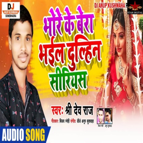 Bhore Ke Bera Bhail Dulhin Siriyash | Boomplay Music