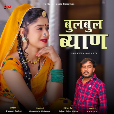 Bulbul Byan | Boomplay Music