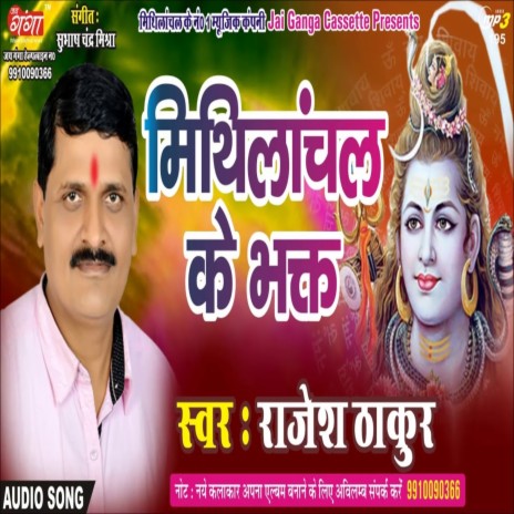 Shiv Ganga Ke Arti Mathili Geet | Boomplay Music