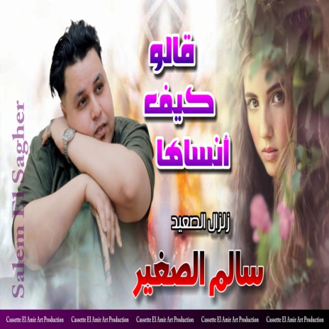 قالو كيف انساها | Boomplay Music