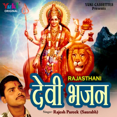 Jai Jagdamba Jai Maharani | Boomplay Music