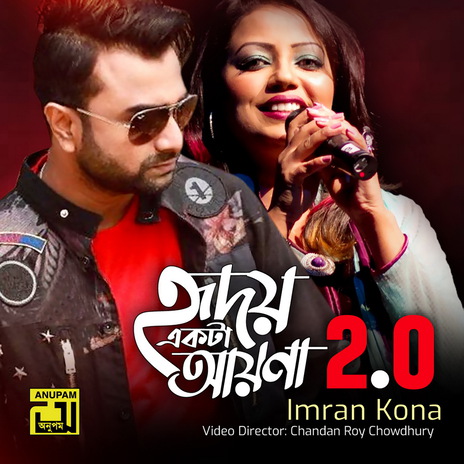 Amar Hridoy Ekta Ayna 2 Point 0 (Original Motion Picture Soundtrack) ft. Dilshad Nahar Kona | Boomplay Music