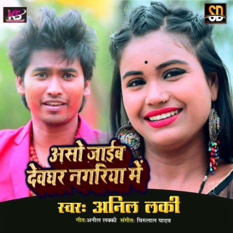 Asho Jaib Devghar Nagriya Mein (Bhojpuri Song) | Boomplay Music