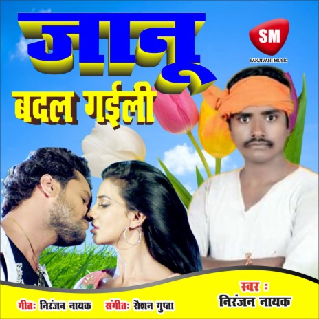 Jaanu Badal Gaili | Boomplay Music