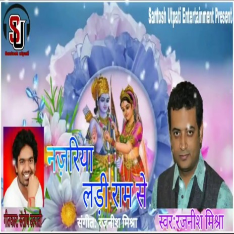 Najariya Ladi Ram Se Hindi Bhajan | Boomplay Music