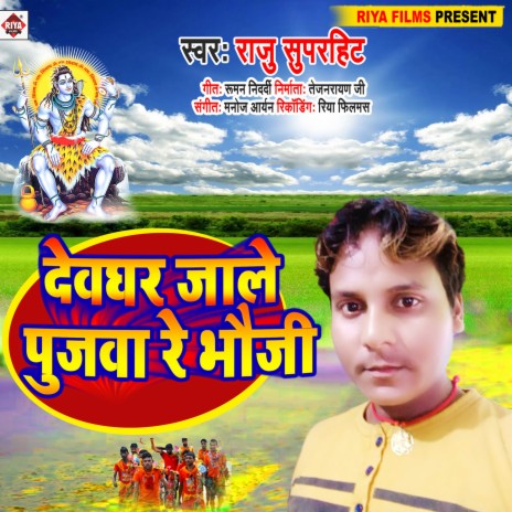 Devghar Jale Pujwa Re Bhauji | Boomplay Music