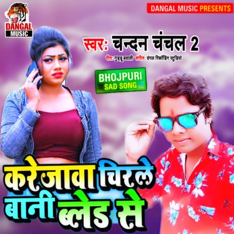 Saiya Ke Suga Rate Luga Me Chhatkal Ba | Boomplay Music