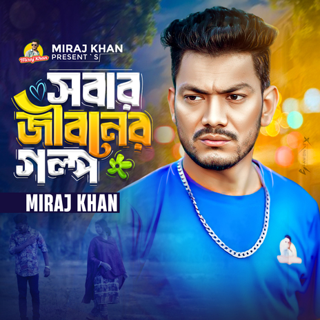 Sobar Jiboner Golpo | Boomplay Music