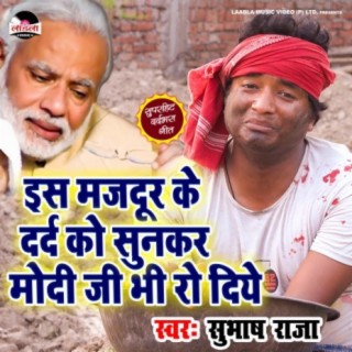 Hum Majduro ko gaw hamare bhej do sarkar