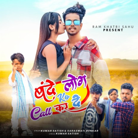 Bande Log Ko Call Karde ft. Saraswati Bunkar | Boomplay Music