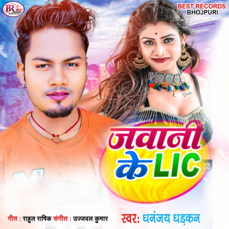 Jawani Ke Lic (Bhojpuri)