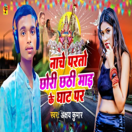 Nache Parto Chhori Chhathi Mai Ke Ghat Par | Boomplay Music