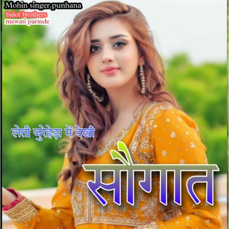 Leti Jureheda Me Dekhi Sogat (Mewati song) | Boomplay Music