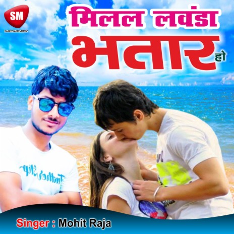 Milal Lawanda Bhatar | Boomplay Music