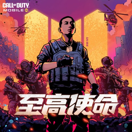 至高使命 (手游《Call of Duty:Mobile》四周年主题曲) | Boomplay Music