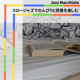 スロージャズでのんびりと読書を楽しむ