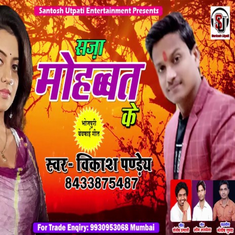 Saja Mohabbat Ke Bewafai Geetai Geet | Boomplay Music