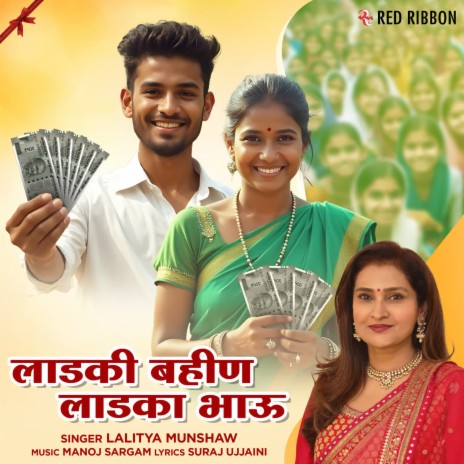 Ladki Bahin Ladka Bhau | Boomplay Music