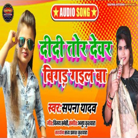 Didi Tor Devar Bigad Gail Ba | Boomplay Music