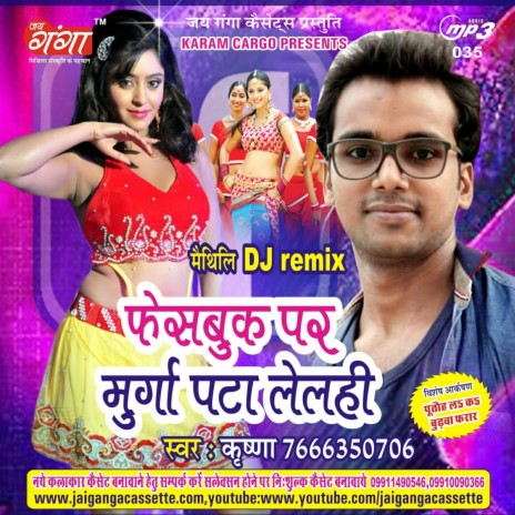 Putahu L K Burba Farar Maithili Geet | Boomplay Music