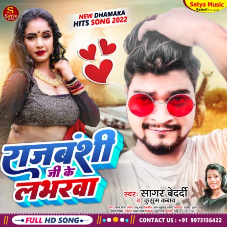 Rajbanshi Ji Ke Loverwa (Special Rajbanshi Song) ft. Kusum Kabay | Boomplay Music