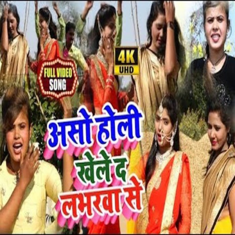 Aso Holi Khele Da Loverwa Se | Boomplay Music