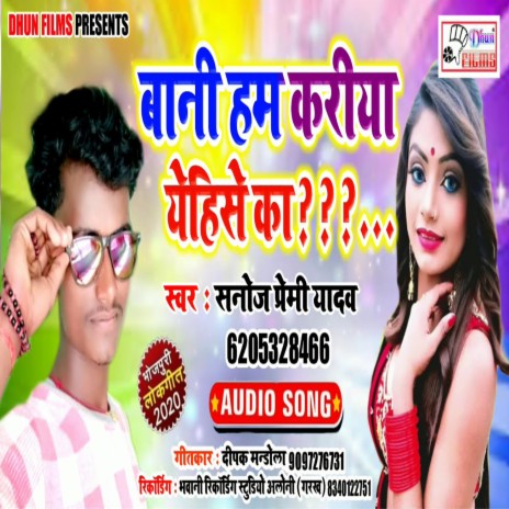 Bani Hum Kariya Ahise Ka | Boomplay Music