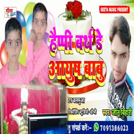 Happy Birth Day Aayush Babu (Bhojpuri)