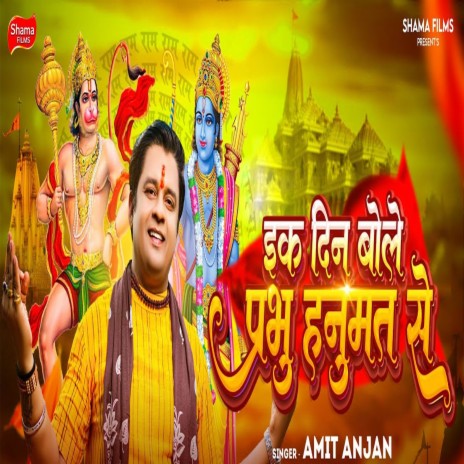 Ek Din Bole Prabhu Hanumat Se | Boomplay Music