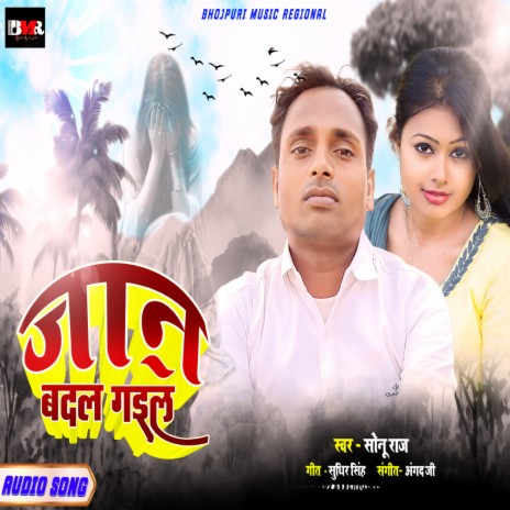 Jan Badal gail | Boomplay Music